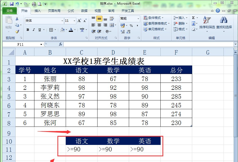 高级筛选条件区域 怎么设置!!!!