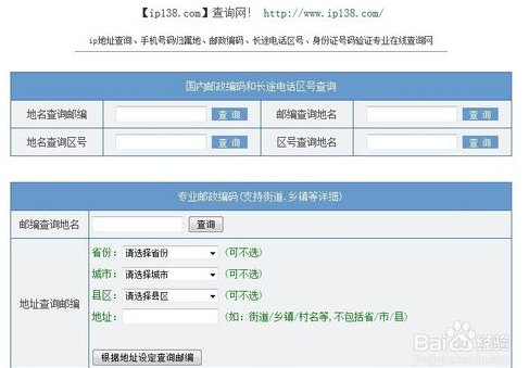 如何查询邮政编码