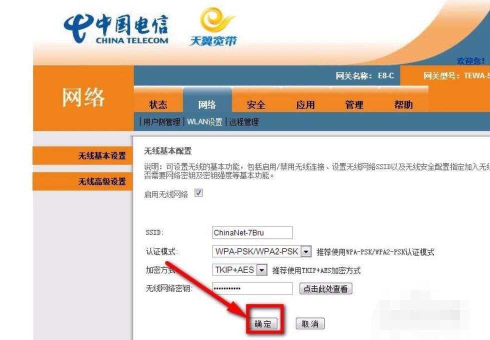 请问电信的宽带怎么改Wi-Fi密码?