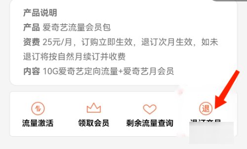 爱奇艺视频怎样退订会员?