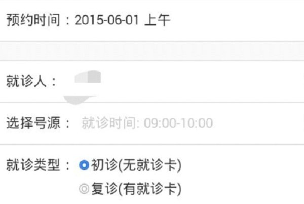 在手机上怎么预约吉大一院,网上预约挂号?
