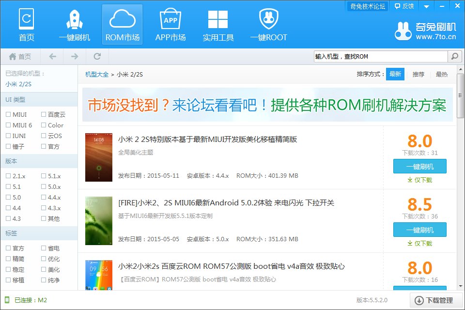 求小米2s刷机教程
