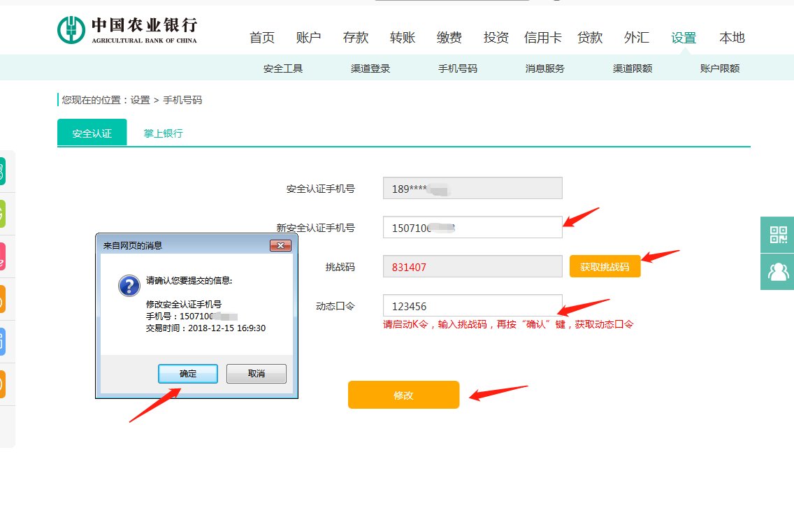 农业银行的预留手机号怎么改?