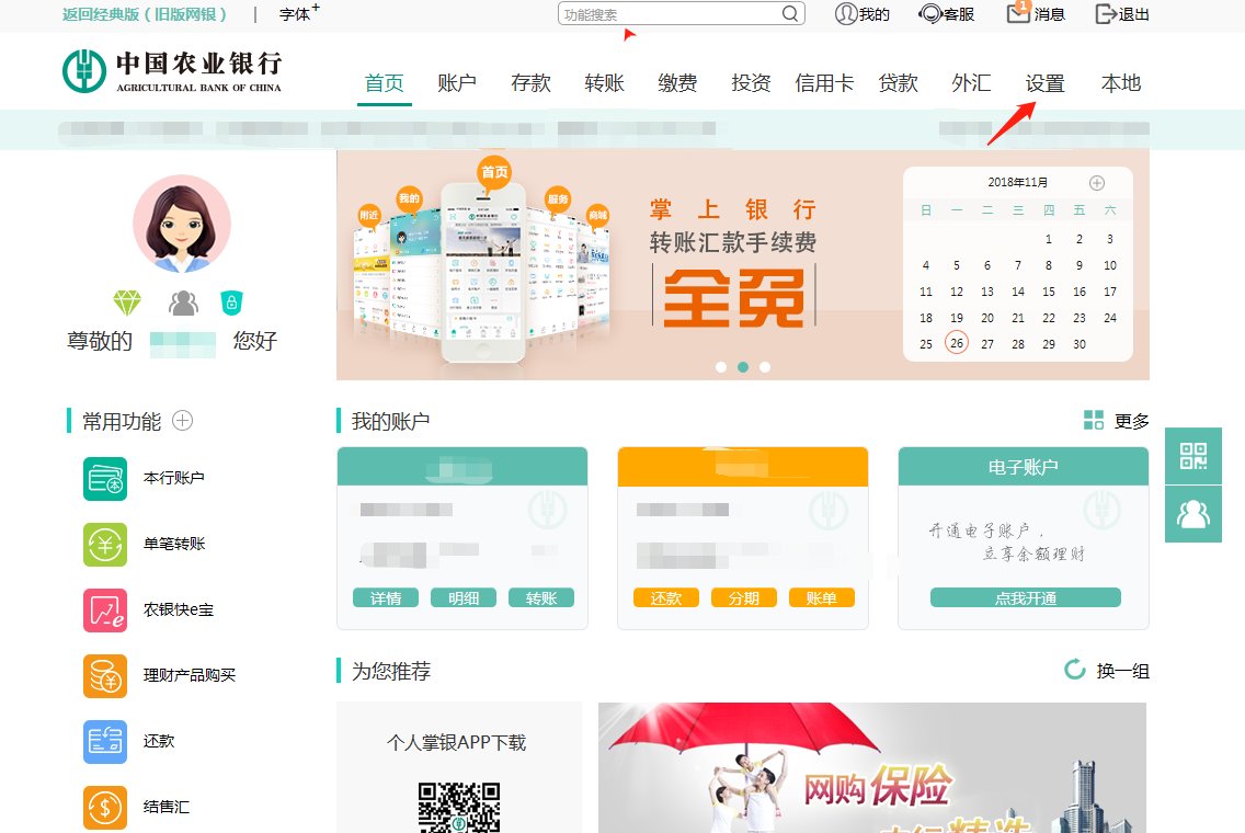 农业银行的预留手机号怎么改?