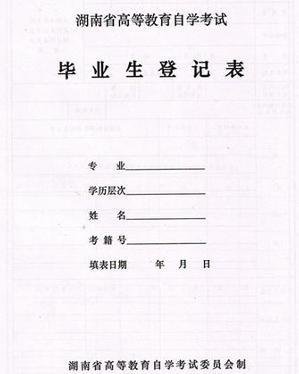 毕业生登记表中的家庭经济情况及主要经济来源怎么写