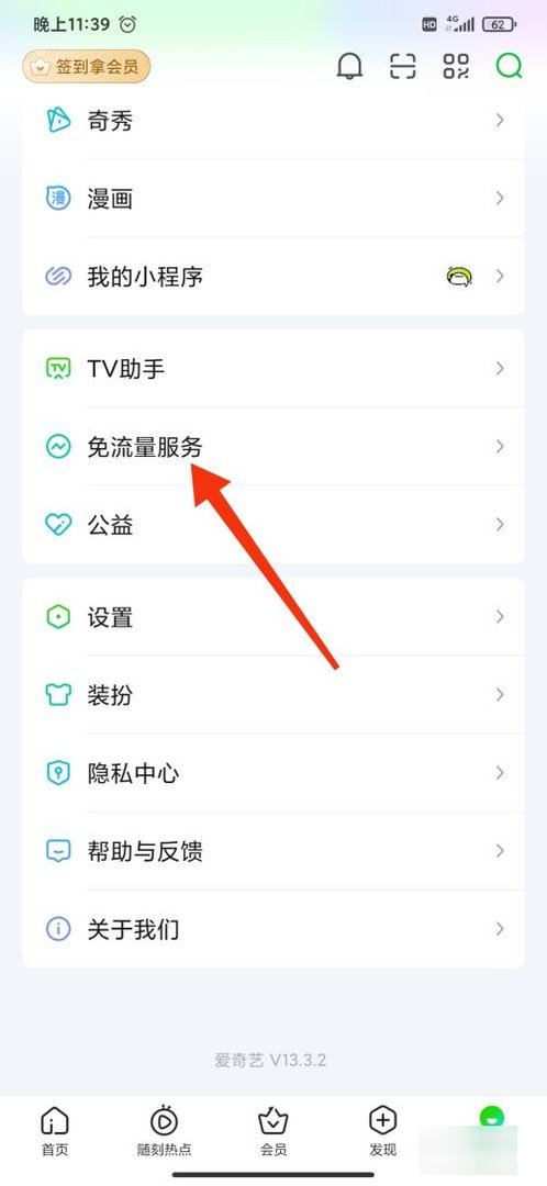 爱奇艺视频怎样退订会员?