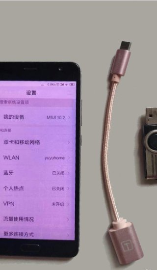 小米手机OTG在哪里设置？