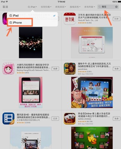 微信为什么与老ipad不兼容