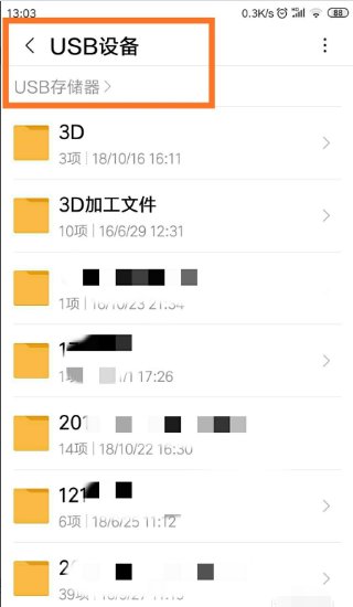 小米手机OTG在哪里设置？