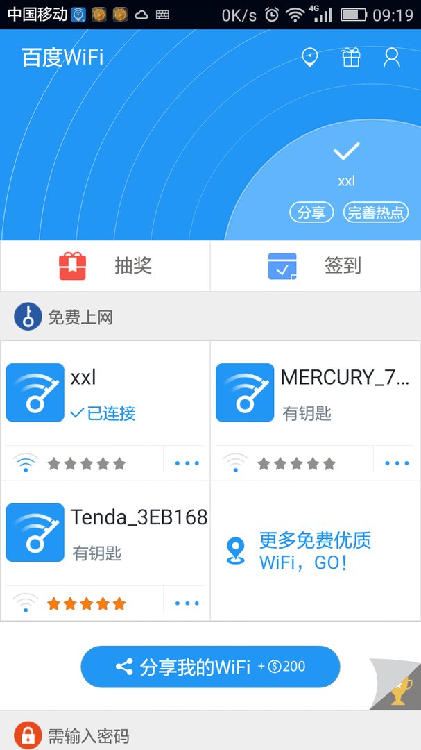 百度WiFi怎么用