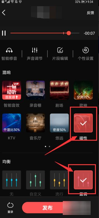 如何在全民k歌上调音才能好听?