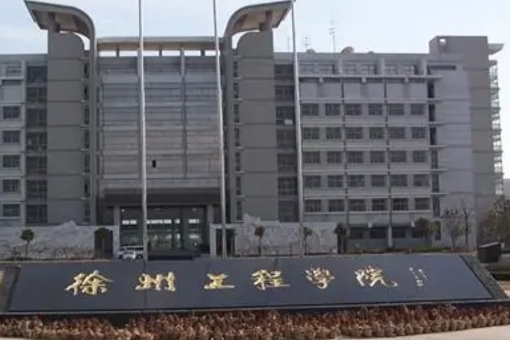 徐州的大学都有哪些?