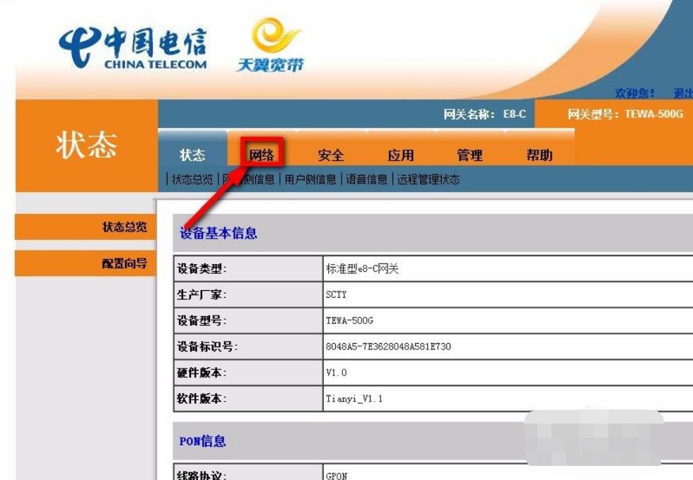 请问电信的宽带怎么改Wi-Fi密码?