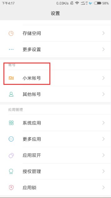 小米手机如何清除账号？