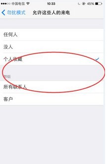 苹果手机怎么设置陌生电话打不进