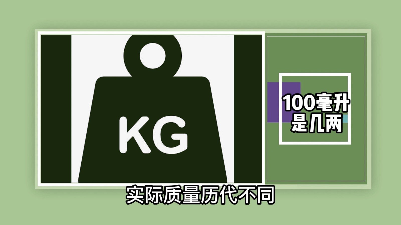 100毫升是几两?