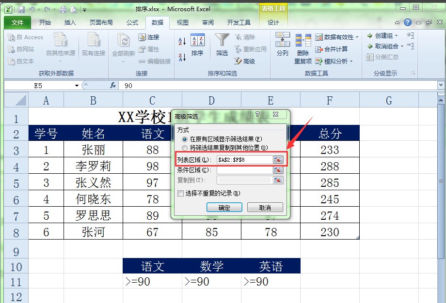 高级筛选条件区域 怎么设置!!!!