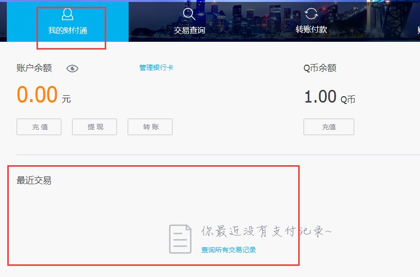 财付通，无缘无故被扣钱了！怎么查财付通扣的钱用在哪里了？怎样才能要回