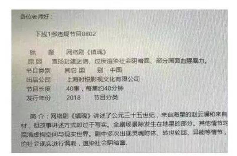 镇魂为什么下架