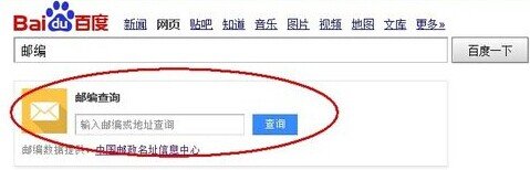 如何查询邮政编码