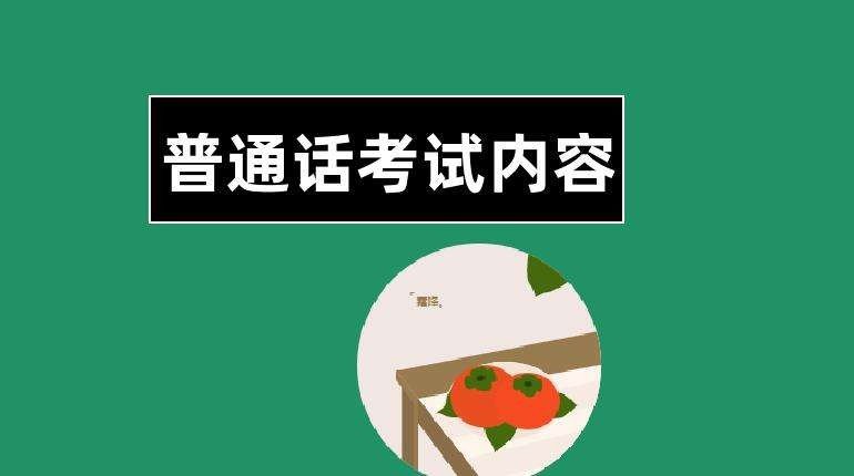 普通话二级乙等的分数是多少？分数区间是多少？