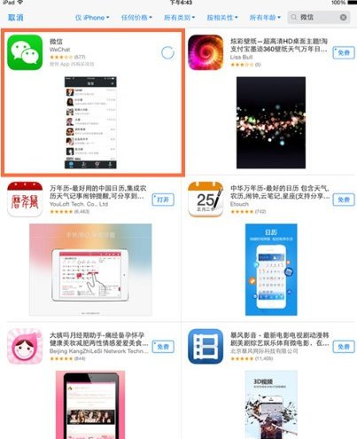 微信为什么与老ipad不兼容