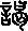 霭怎么读？