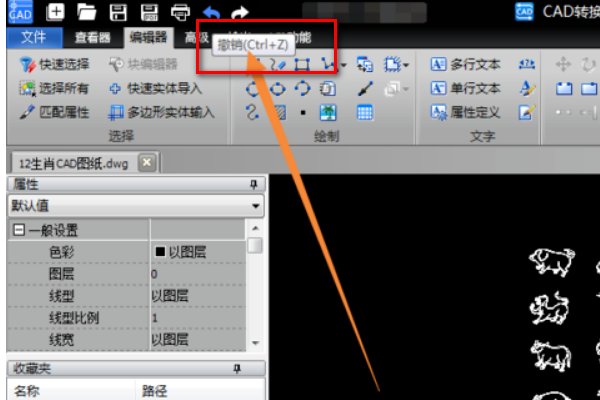 CAD撤销上一步和恢复下一步的快捷键是什么？