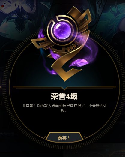 LOL这种荣誉标志怎么设置啊