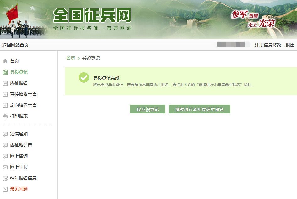 高中生兵役登记步骤