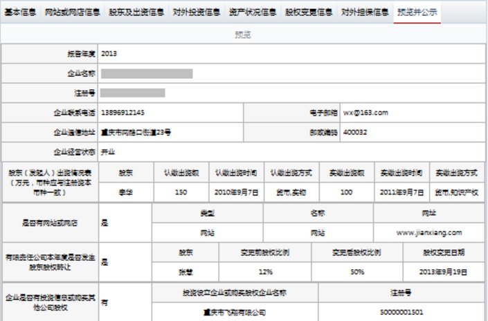 请问个体工商户营业执照如何在网上年检