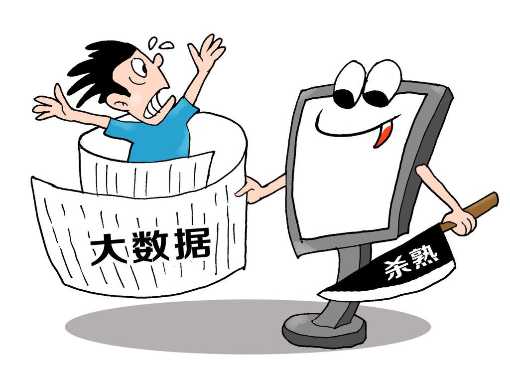 所谓的“大数据杀熟”具体怎么回事,什么叫“杀熟”?