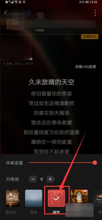 如何在全民k歌上调音才能好听?