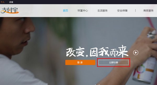 支付宝个人账户如何成为商家账户