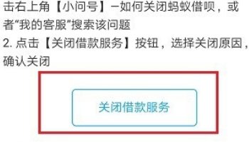 怎么关闭借呗