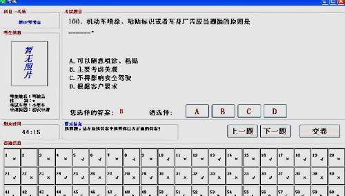 科目一考试电脑操作步骤是什么?