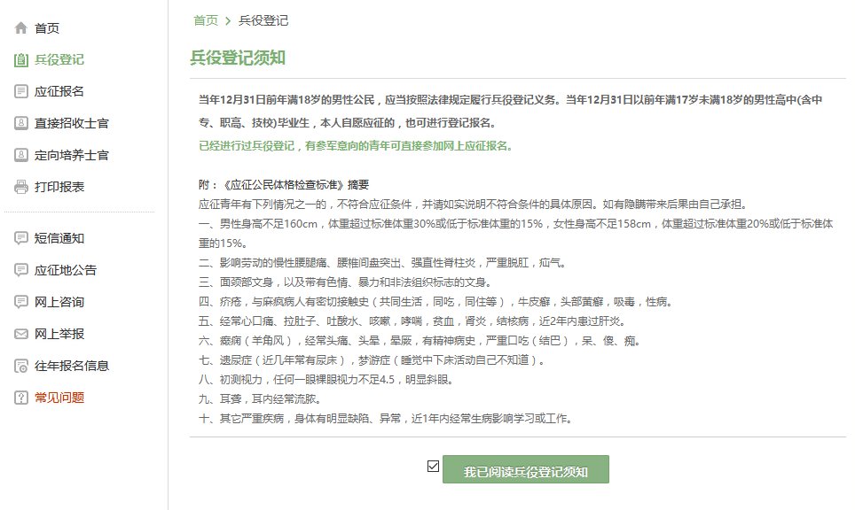 高中生兵役登记步骤