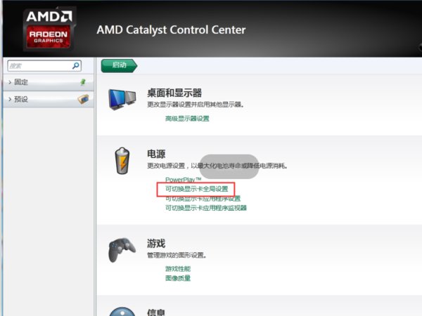 笔记本如何设置独立显卡?