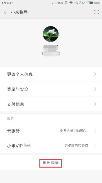 小米手机如何清除账号？
