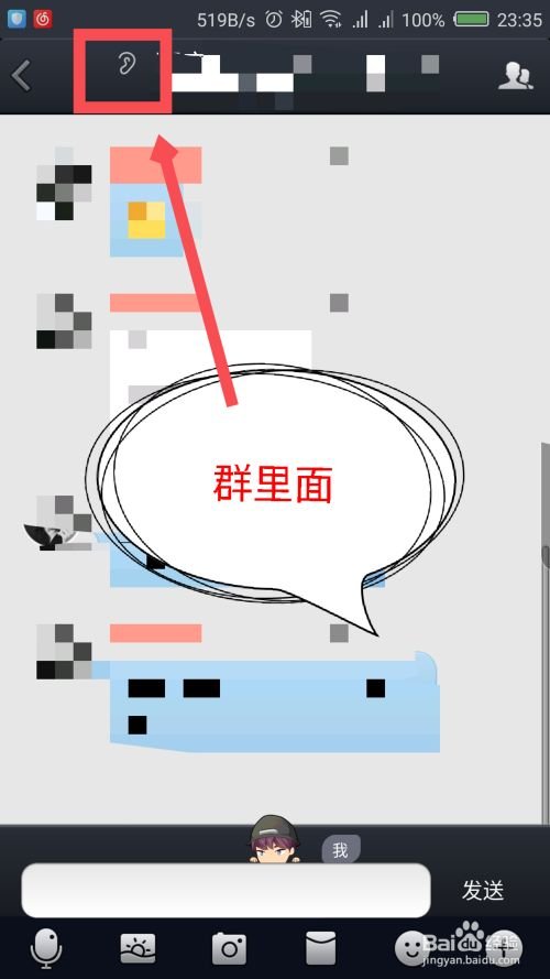 qq聊天有个耳朵怎么回事