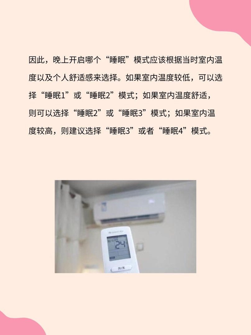 格力空调睡眠1234晚上睡眠模式哪个合适?
