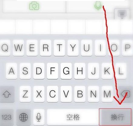 苹果手机的换行键在哪里设置