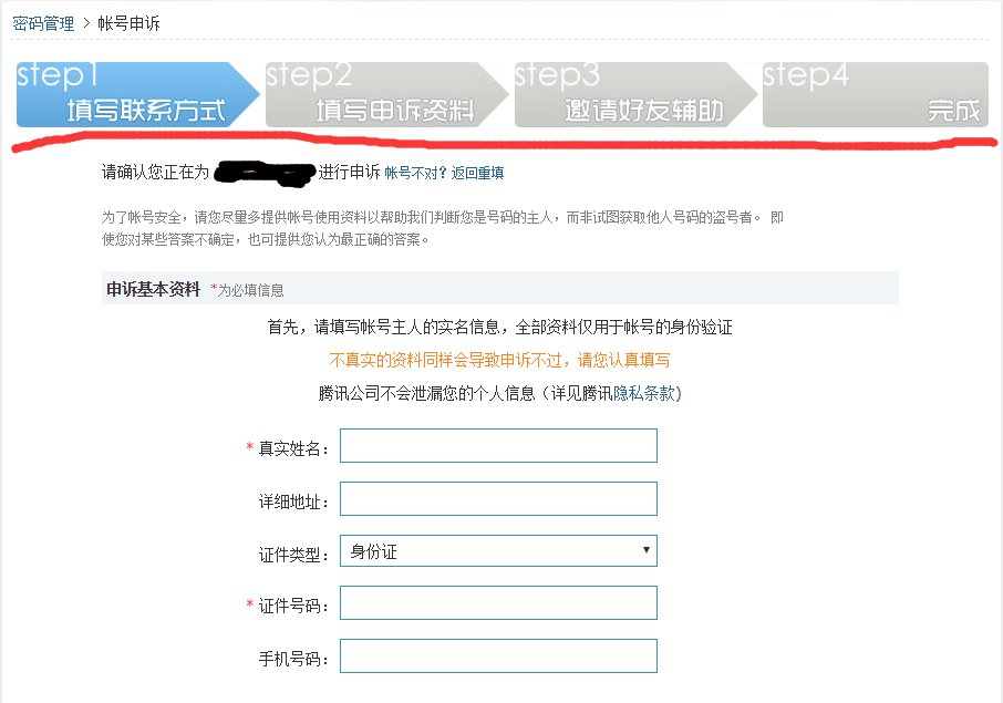 在QQ安全中心怎样申诉，