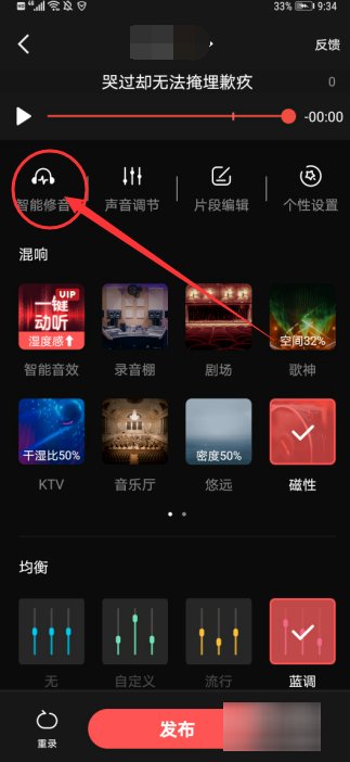 如何在全民k歌上调音才能好听?