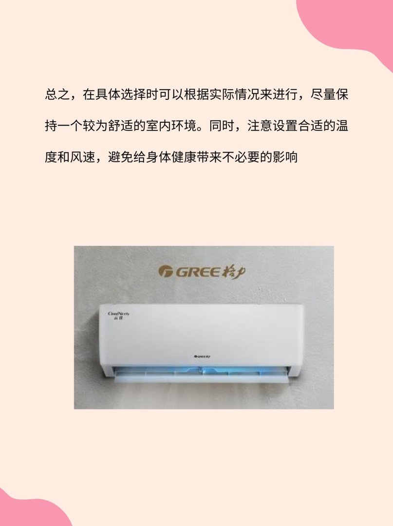 格力空调睡眠1234晚上睡眠模式哪个合适?