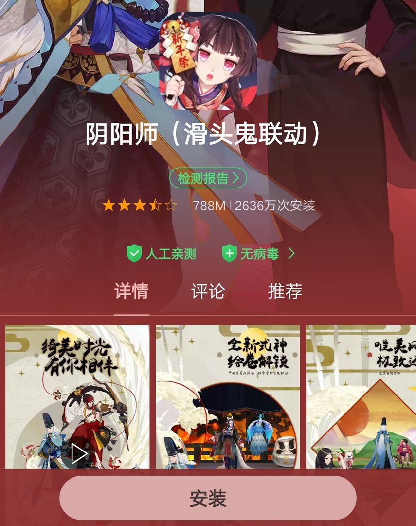 《阴阳师》手游进不去怎么办?