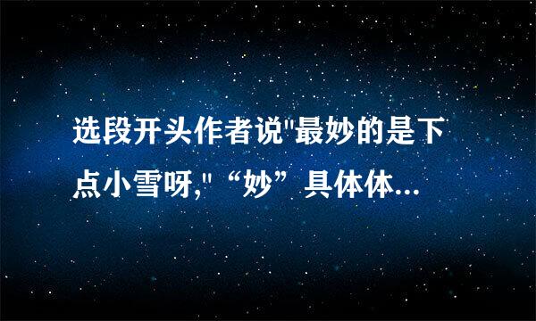 选段开头作者说