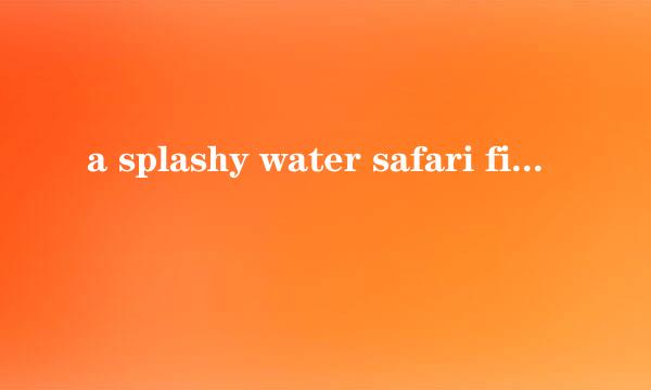 a splashy water safari fish flow攻略61-90