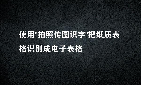 使用