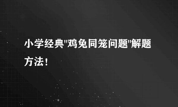 小学经典